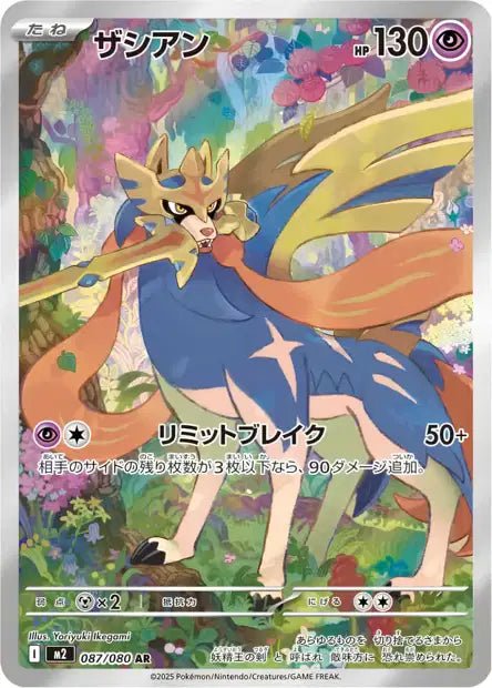 M2: Zacian 087/080 - Japanese Pokemon single - Pocko Monsters