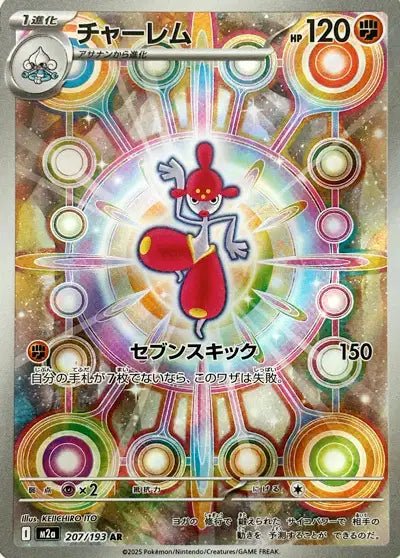 Medicham 207/193 - Mega Dream Ex - M2a - Pocko Monsters