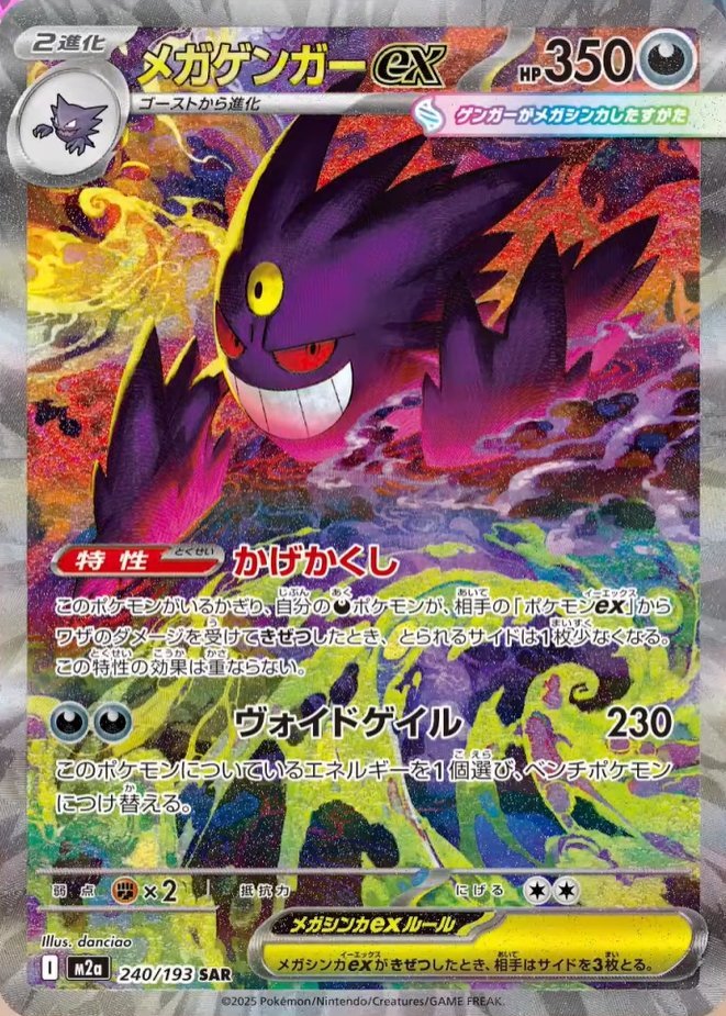 Pokemon: MEGA Dream Ex M2a - Japansk - Booster box - High Class set - Pocko Monsters