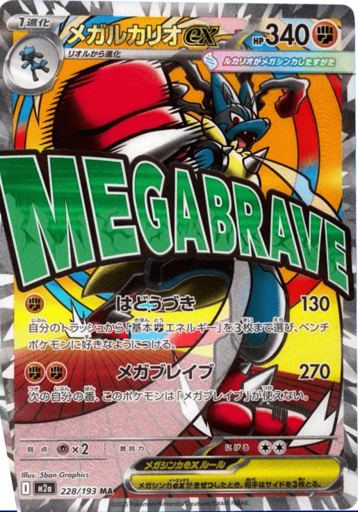 Pokemon: MEGA Dream Ex M2a - Japansk - Booster box - High Class set - Pocko Monsters