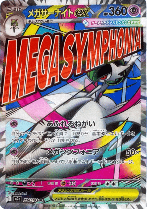 Pokemon: MEGA Dream Ex M2a - Japansk - Booster box - High Class set - Pocko Monsters
