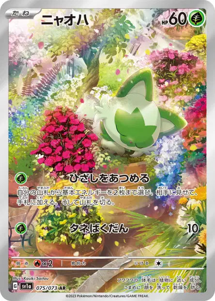 SV1a: Sprigatito 075/073 - Japanese Pokemon single