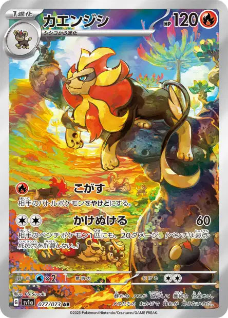 SV1a: Pyroar 077/073 - Triplet Beat