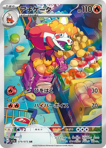 SV1a: Crocalor 079073 - Triplet Beat