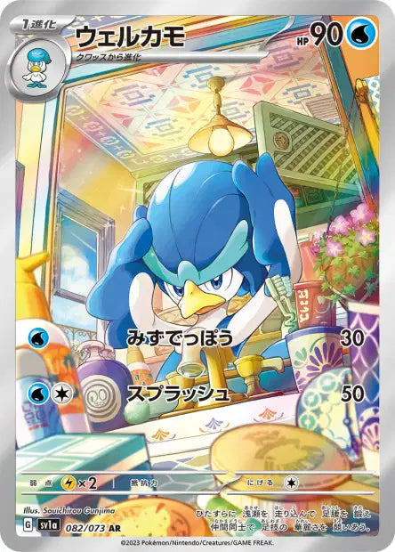 SV1a: Quaxwell 082/073- Japanese Pokemon single