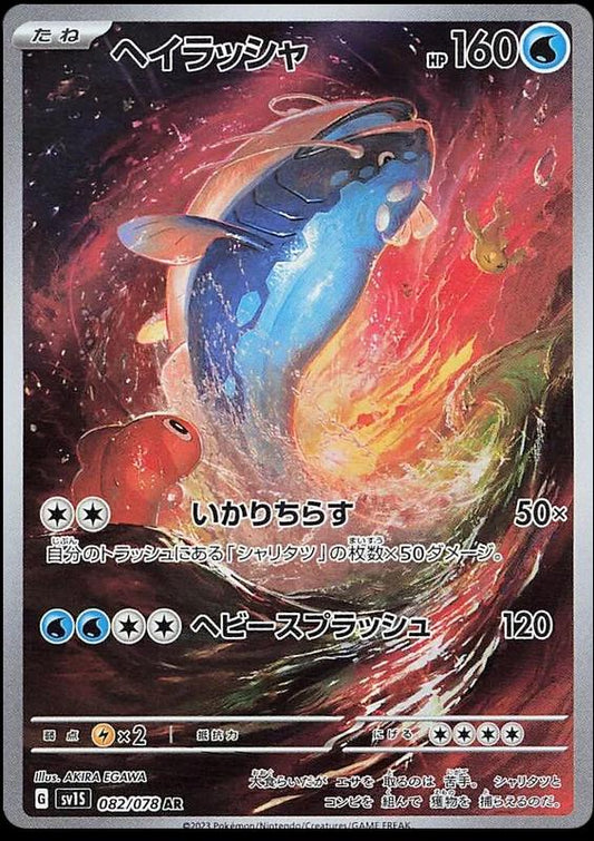 Scarlet ex - Dondozo 082/078