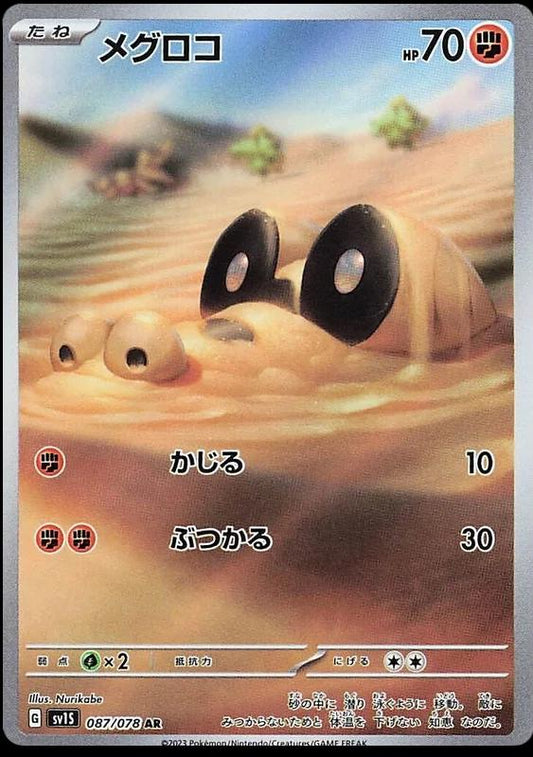 Scarlet ex - Sandile 087/078