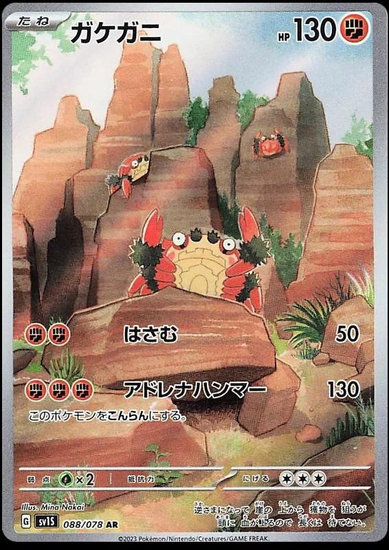 SV1s - Klawf 088/078 - Scarlet ex