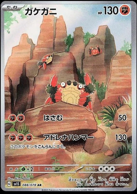 SV1s - Klawf 088/078 - Scarlet ex