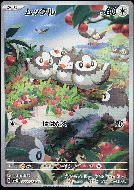 SV1S - Starly 090/078 - Scarlet Ex