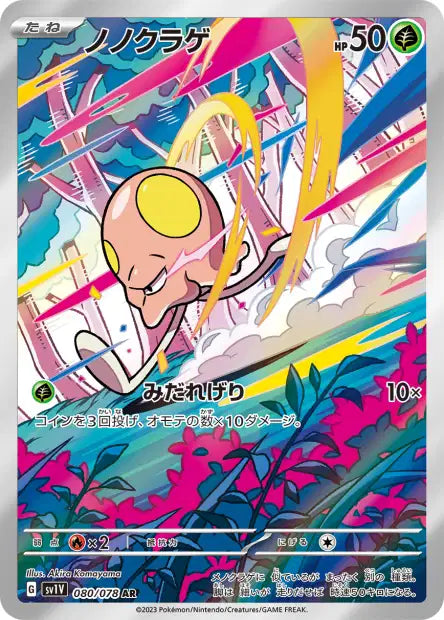 SV1v - Toedscool 080/078 - Violet Ex