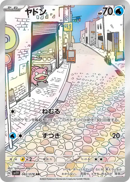 SV1v - Slowpoke 082/078 - Violet Ex