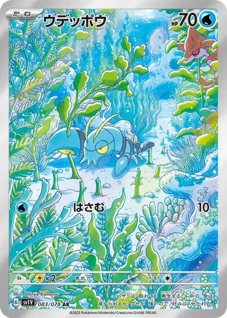 SV1v - Clauncher 083/078 - Violet Ex