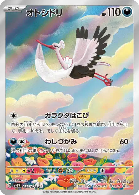 SV1v - Bombirdier 089/078 - Violet Ex