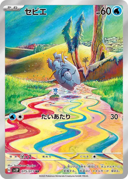 SV2P - Frigibax 075/071 - Snow Hazard