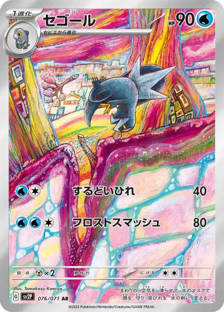 SV2P - Arctibax 076/071 - Snow Hazard