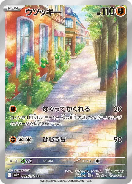 SV2P - Sudowoodo 080/071 - Snow Hazard