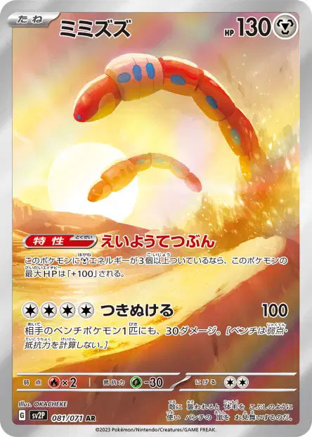 SV2P - Orthworm 081/071 - Snow Hazard