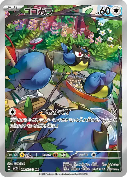SV2P - Rookidee 082/071 - Snow Hazard