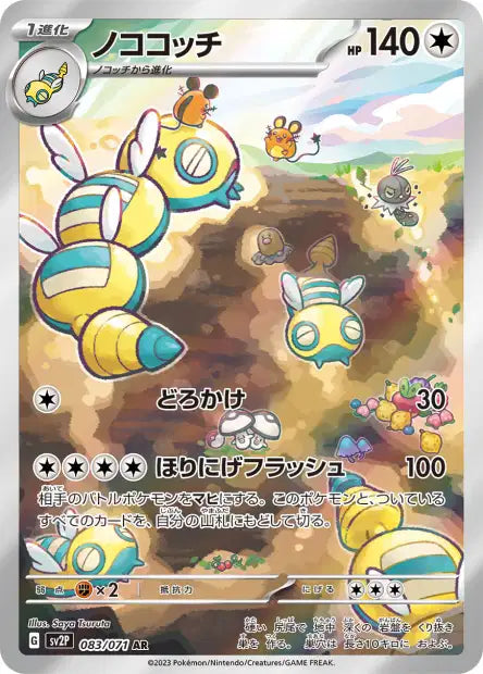 SV2P - Dudunsparce 083/071 - Snow Hazard