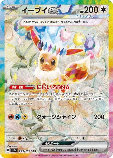 SV8a: Eevee ex 223/187 - Japanese Pokemon single - Pocko Monsters