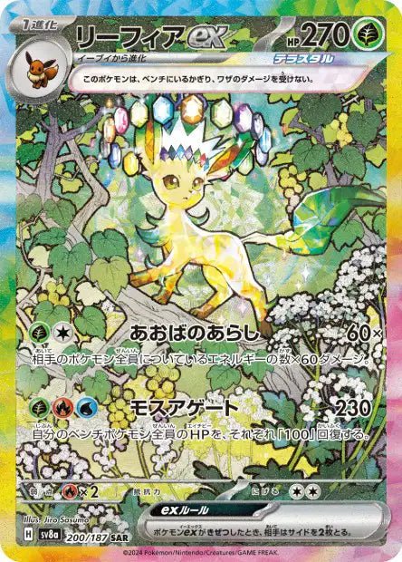SV8a: Leafeon ex 200/187 - Japanese Pokemon single - Pocko Monsters