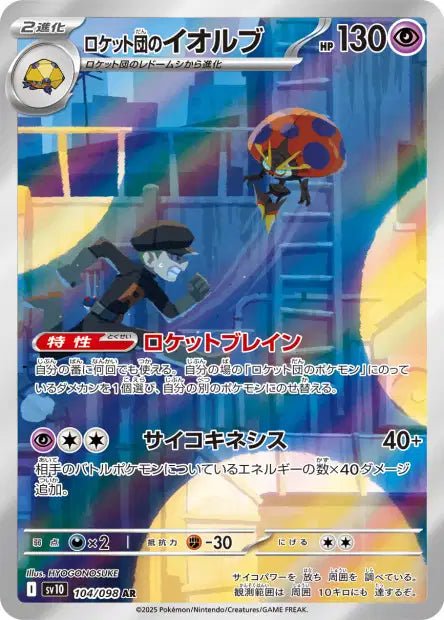 Team Rocket's Orbeetle 104/098 - Glory of team Rocket sv10 - Pocko Monsters