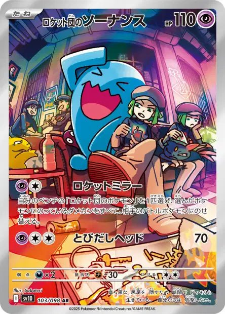 Team Rocket's Wobbuffet 103/098 - Glory of team Rocket sv10 - Pocko Monsters