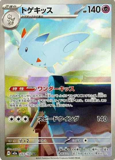 Togekiss 203/193 - Mega Dream Ex - M2a - Pocko Monsters