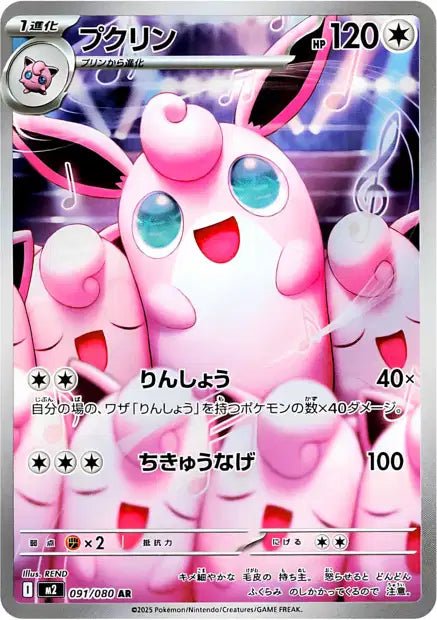Wigglytuff 091/080 - Inferno X M2 - Japanese Pokemon single - Pocko Monsters