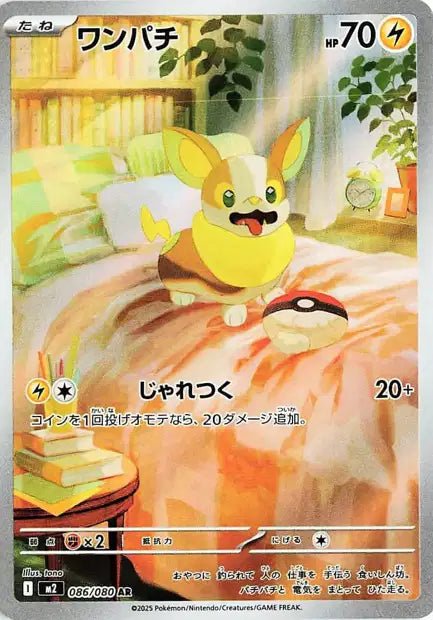 Yamper 086/080 - Inferno X M2 - Japanese Pokemon single - Pocko Monsters